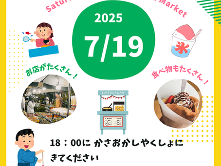 わいわいサークル笠岡７月19日（土）　にほんご☆夜さんぽ　Saturday Nihongo & Night Market