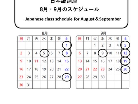 【にほんご こうざ】日本語講座 スケジュール Japanese class schedule