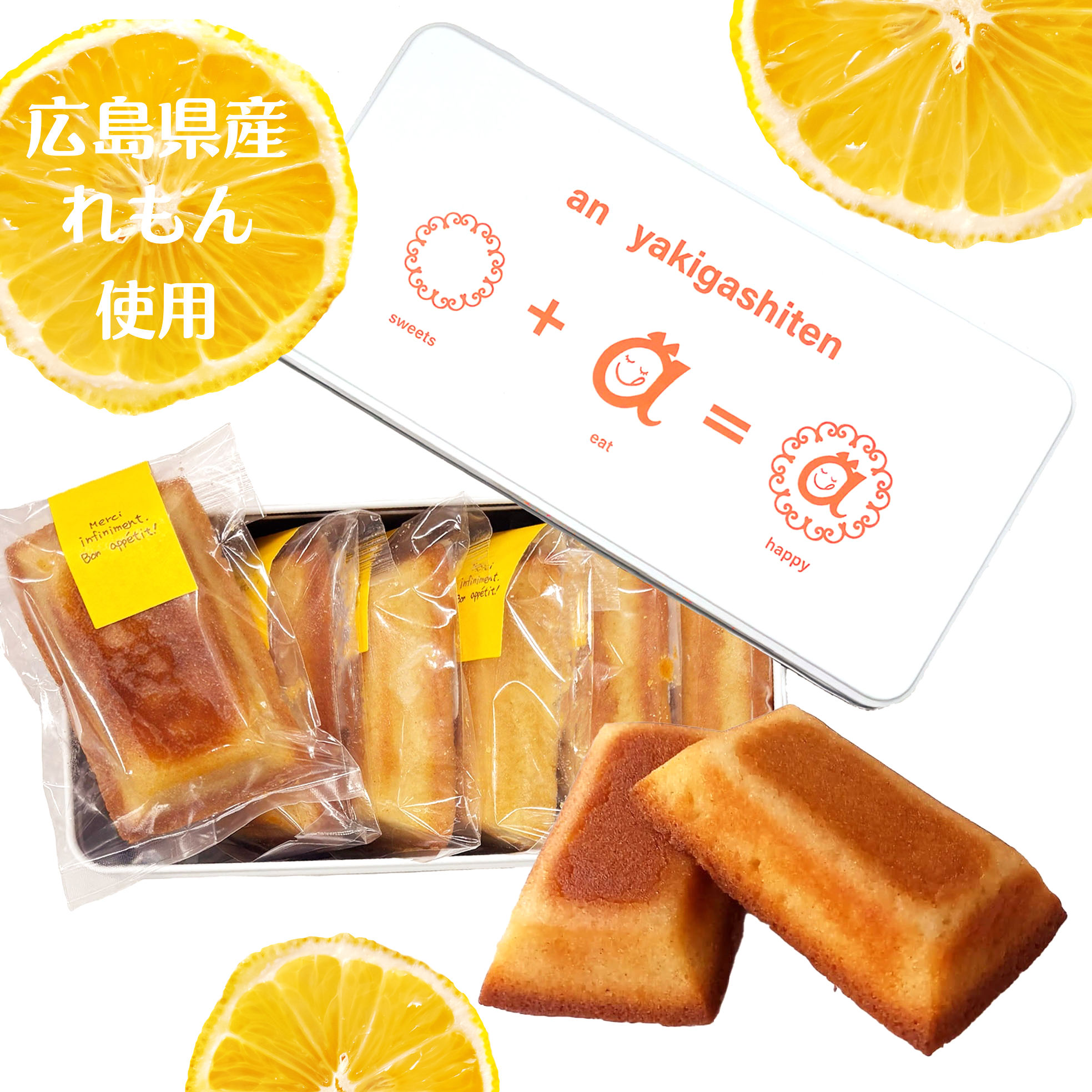 ヒロシマれもんフィナンシェ(6個入)