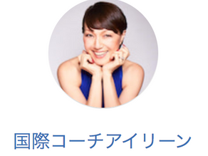 ＊重要＊　HCプログラムを含むアイリーンのコンテンツ全ての運用について