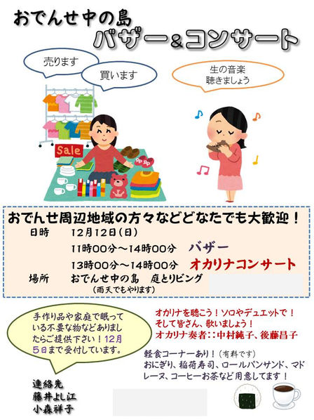 オカリナコンサート.JPG