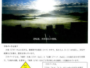 「上野原ジオパーク」登録へ向けた、ジオツアーに参加しました
