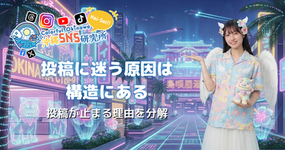 SNS投稿が続かなくなる原因を、個人の問題ではなく運用構造の視点から解説する記事