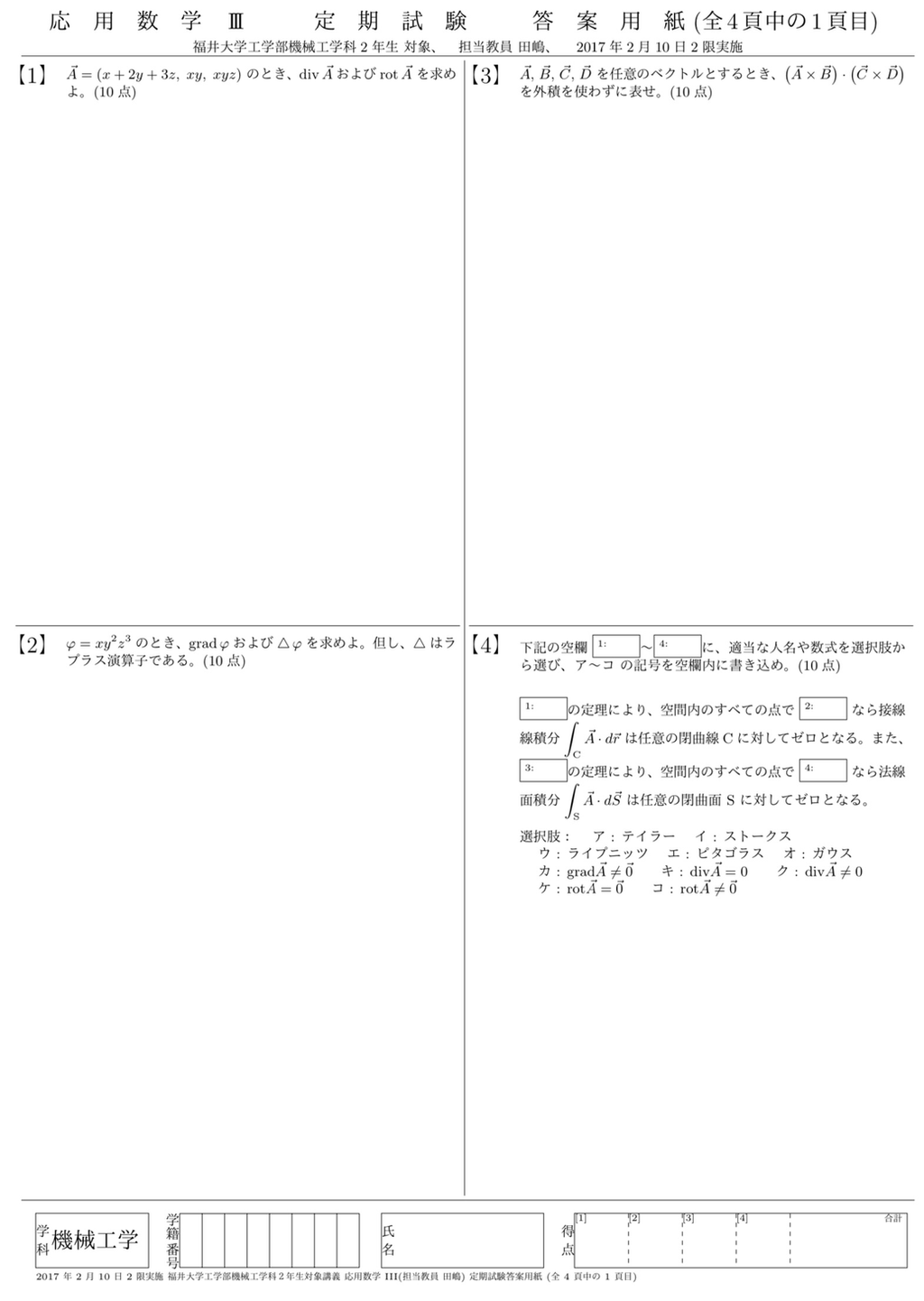 福井大学医学部　編入(復元・過去問) 福井大学 医学部 2015年問題1｜SUUGAKU.JP