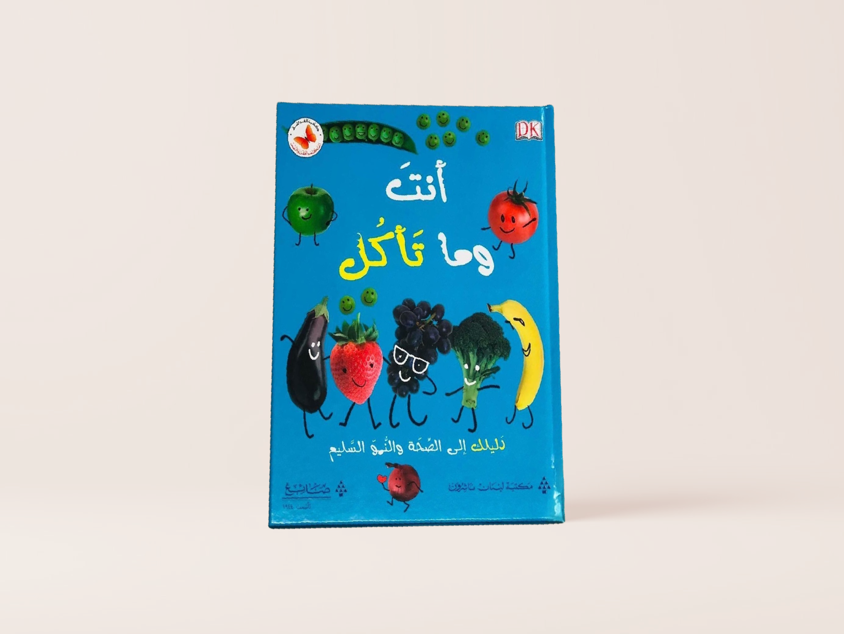 أنت وما تأكل