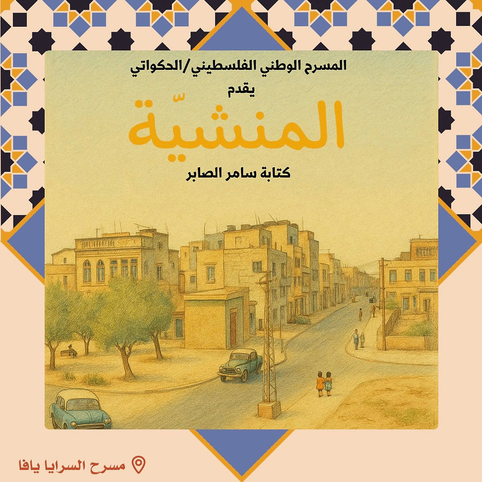 المنشيّة