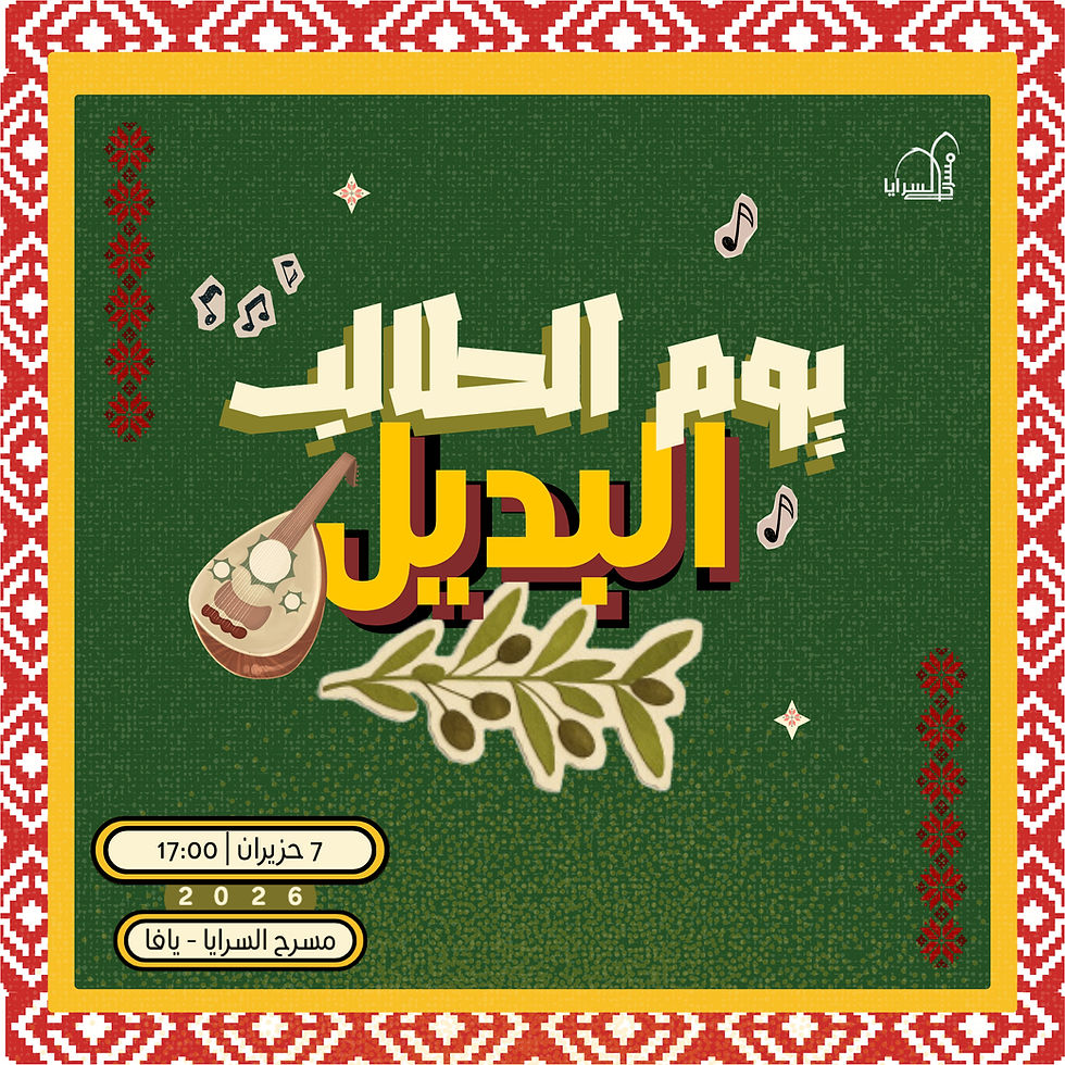 يوم الطالب البديل