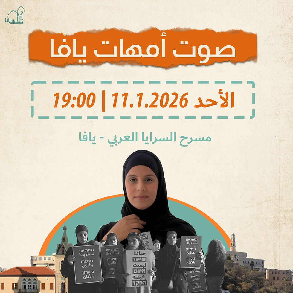 صوت أمهات يافا