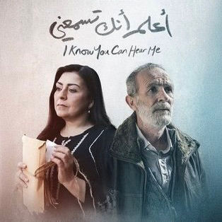 أعلم أنك تسمعني