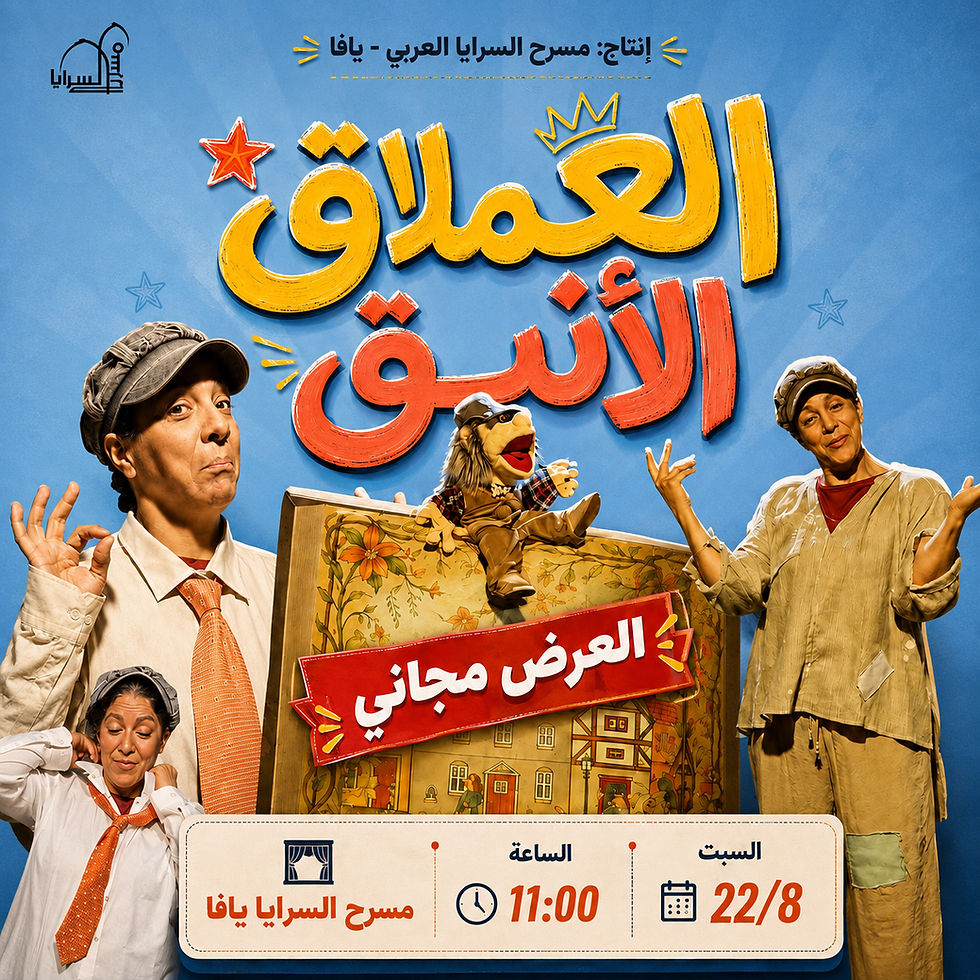 العملاق الأنيق