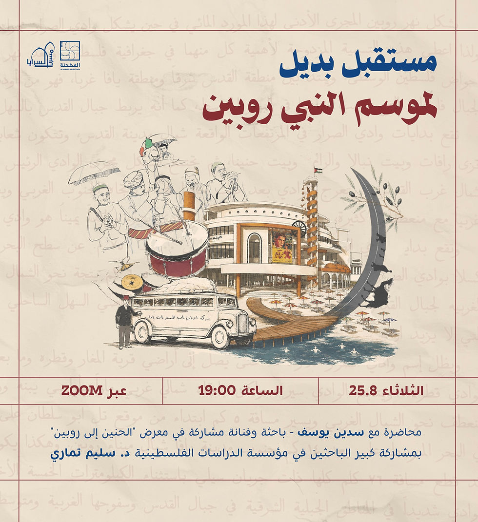 مستقبل بديل لموسم النبي روبين