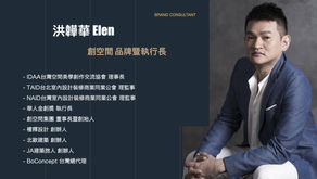 【見學館Ｘ島嶼星光Interview Talk】設計者的品牌創業之路——洪韡華Elen 創空間創辦人