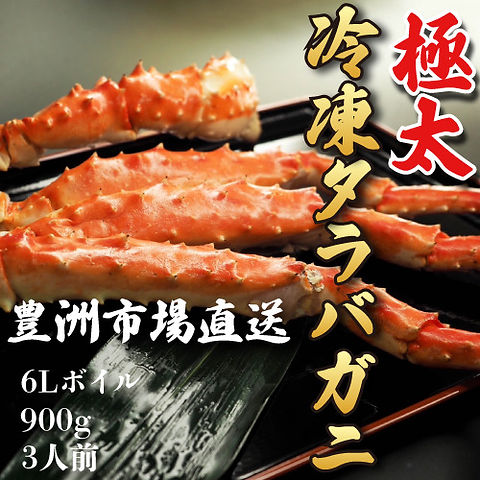 極大！】6Lボイル タラバガニ | かっぱ村粋品店