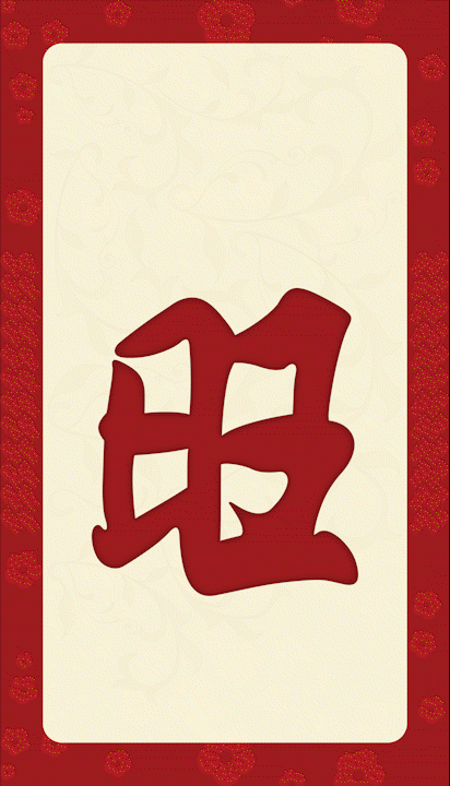 Chinese New Year E-Greeting 2018