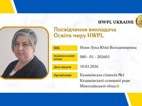 3-й Тренінг викладачів «Освіти миру HWPL»