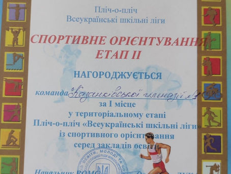 "Пліч - о - пліч" зі спортивного орієнтування.