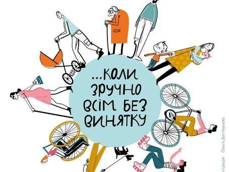 «ДЛЯ ДІТЕЙ суспільство без бар’єрів»