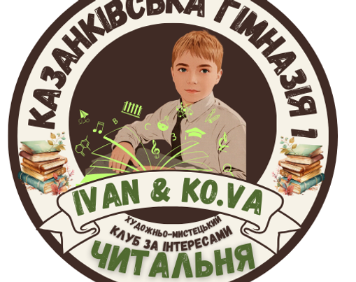 Статут «ІВАНКОВА ЧИТАЛЬНЯ»