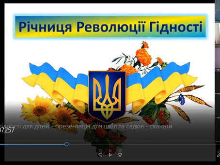 День Гідності і Свободи