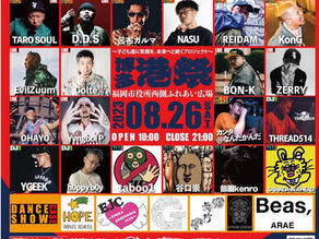 博多港祭、10代の枠にHas-kiが登場