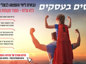 בואו לטוס בעסקים
