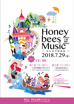 Honey bees Music vol.13 ～みんなの音楽会～
