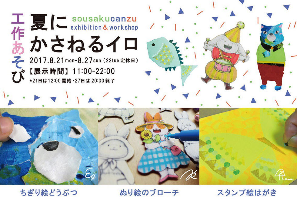 夏にかさねるイロ-創作CAN's