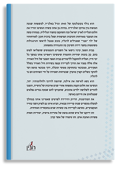אשר קרני כריכה אחורית