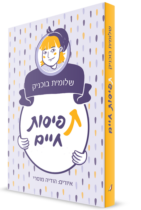 כריכת הספר תפיסות חיים