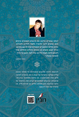 קזבלנקה, אהובתי - תקציר