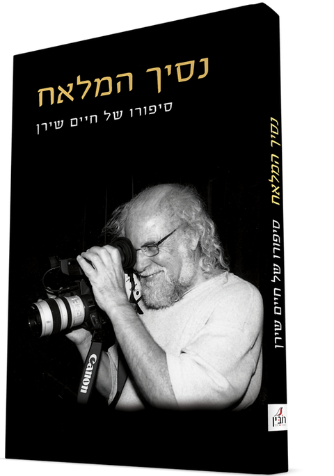 כריכת הספר נסיך המלאח