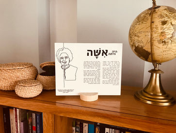 סיפור סבתא - סיפור חיים בזעיר אנפין המודפס על לוח עץ, סיפורה של רינה שמול