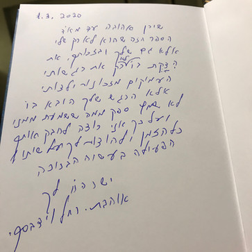 הקדשה שכתבה רחל וידבסקי לשירן גבאי דמרי על עותק מהביוגרפיה קזבלנקה אהובתי, סיפורה של רחל וידבסקי