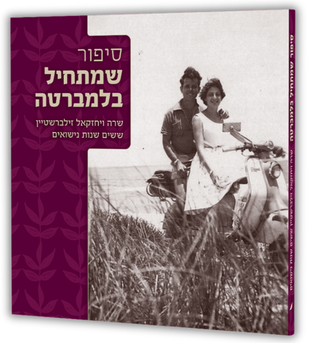כריכת הספר סיפור שמתחיל בלמברטה