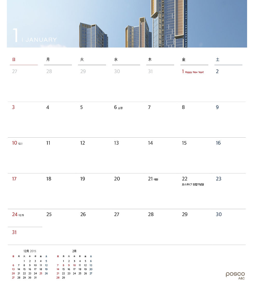 포스코A&C_캘린더2016(부분)4.jpg