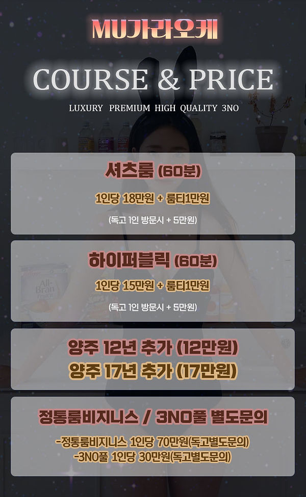 인천셔츠룸, 인천퍼블릭, 인천노래방