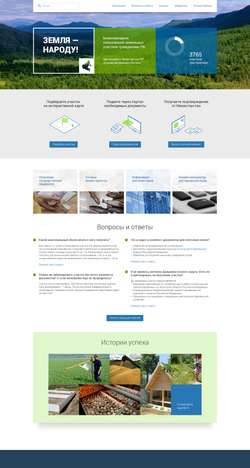 Земля - народу!