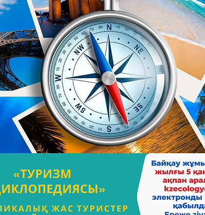 КАЗ Менің -Отаным Казахстан.png