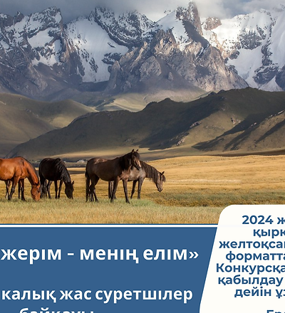 Менің бастамам (2).png