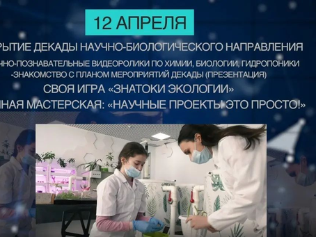 Петропавл қ. Оқушылар сарайында Ғылыми-биологиялық бағыттағы онкүндік