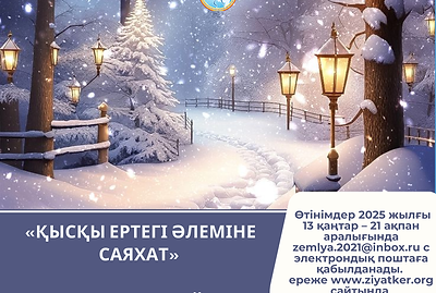 Менің бастамам (2).png