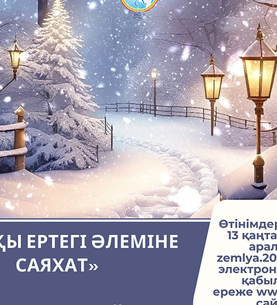 Менің бастамам (2).png