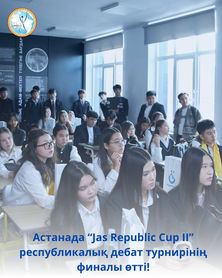 🎤 В Астане состоялся финал республиканского дебатного турнира “Jas Republic Cup II”!