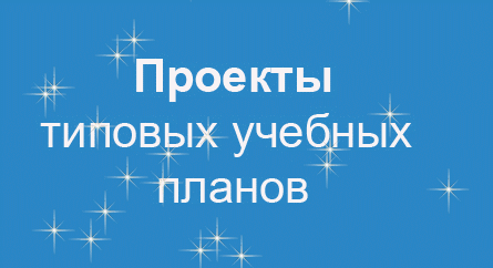 Типовая учебная программа рк 2013