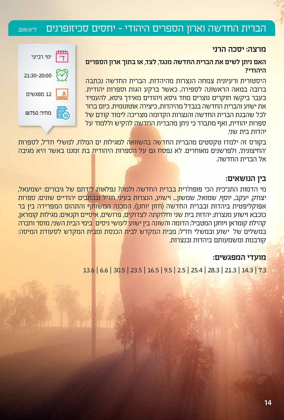 יסכה הרני מכון אבשלום  לדעת ארץ הברית החדשה וארון הספרים היהודי