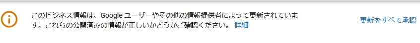 GBP情報修正