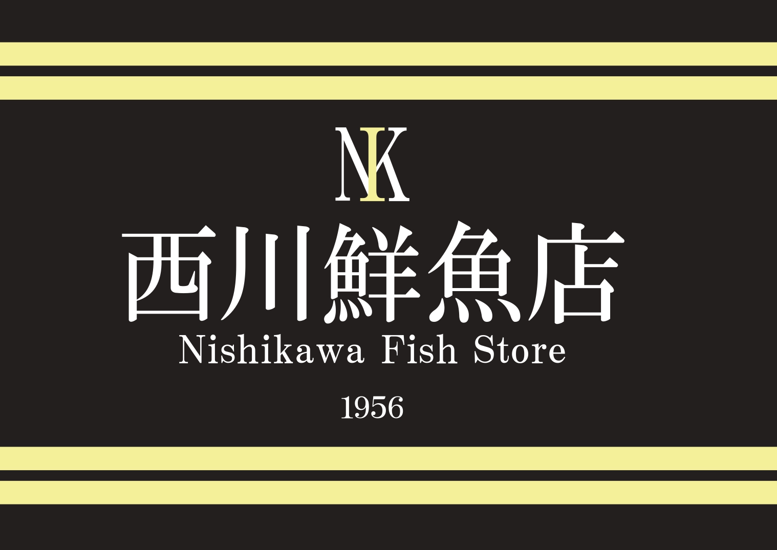 西川 鮮魚 店