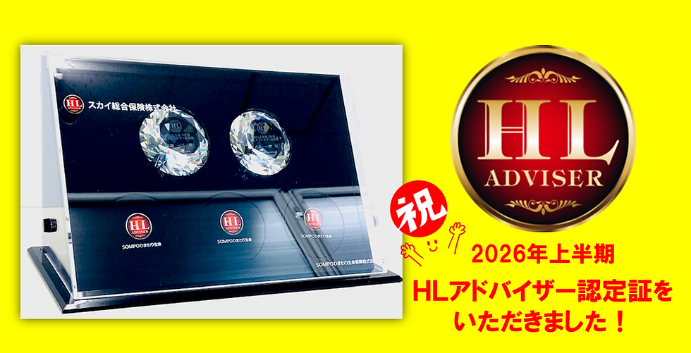 ㊗️2026年上半期HLアドバイザー認定証をいただきました！