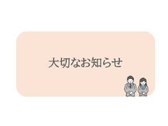 【重要】令和8年台風第6号により被害を受けられた皆さまへ