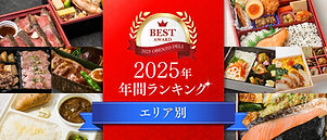 2025年間ランキングジャンル別_エリア別_1050-450_2x.jpg